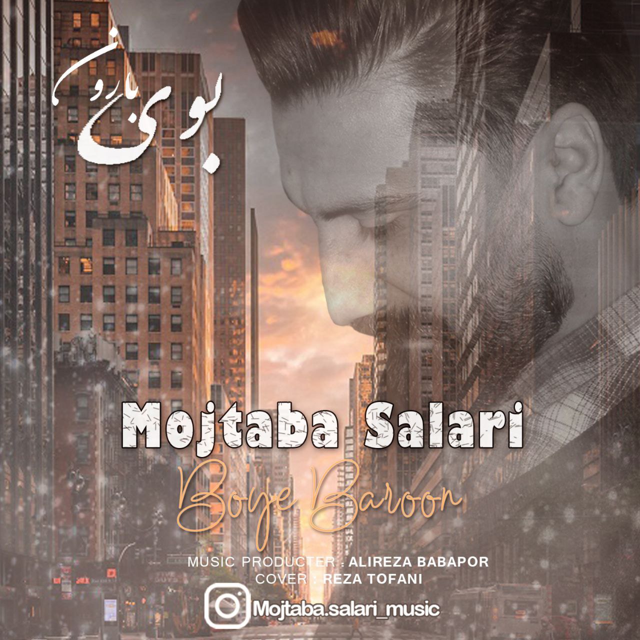 مجتبی سالاری بوی بارون